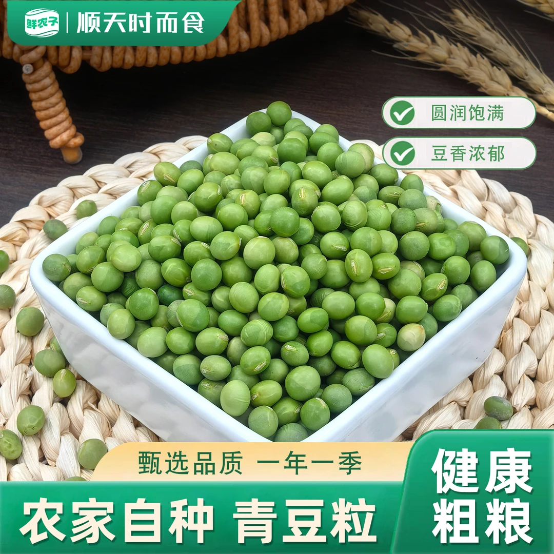 东北双青豆大青豆杂粮生干绿皮绿心豆子干货磨豆浆生豆芽粗粮杂粮