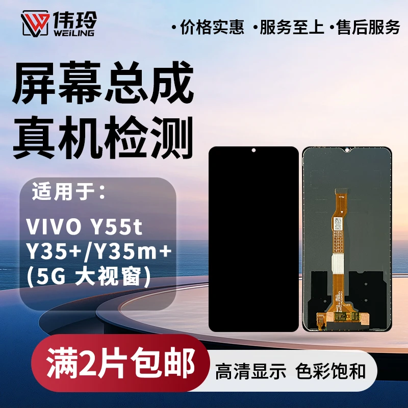 手机屏幕总成适用于VIVO Y55T Y35+/Y35M+ Y37 Y37M Y37PRO Y38