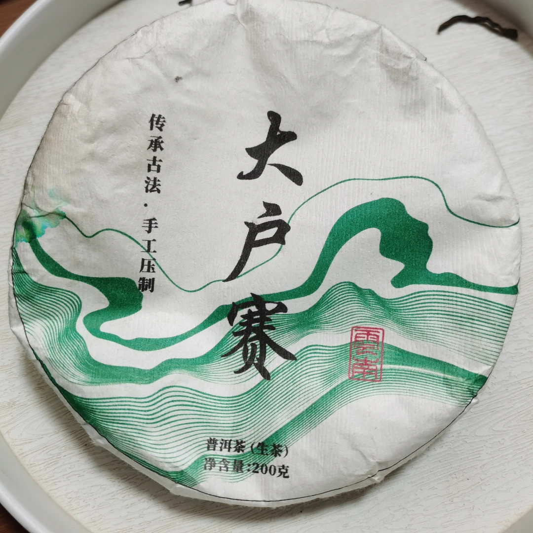 2024年大户赛普洱生茶饼茶（200g）2月8【40号】
