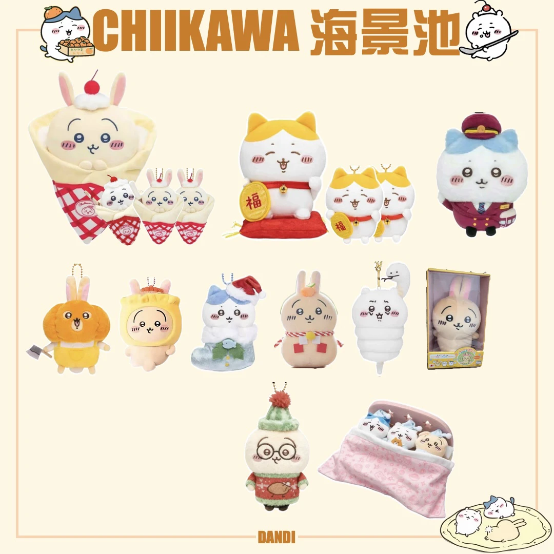 【chiikawa道具ddp】dandi版大头抱腿毛绒玩偶