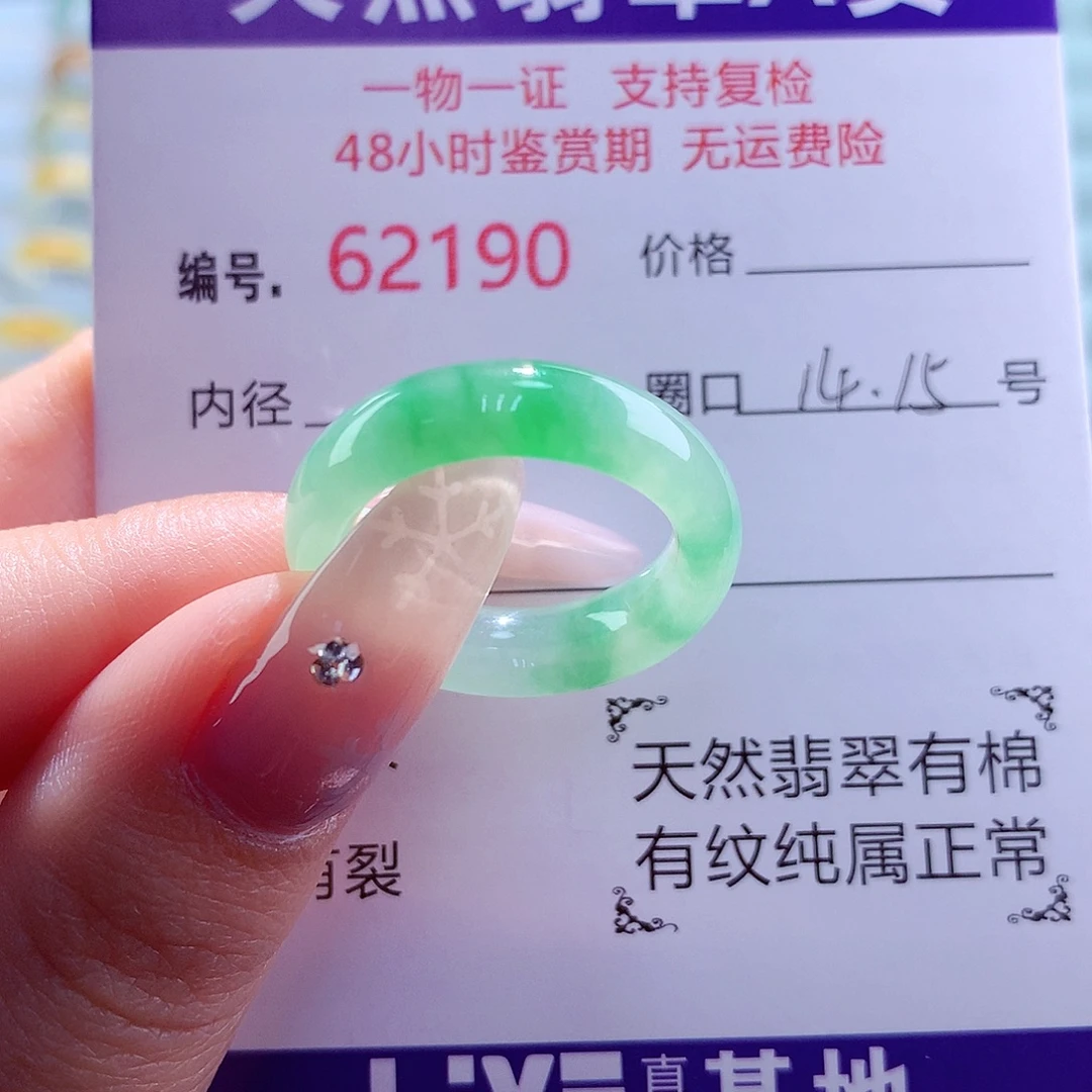 翡翠未镶嵌戒圈天然