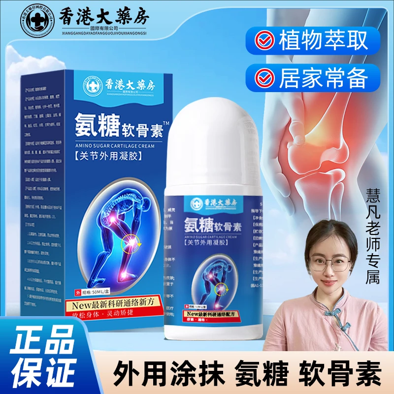 【慧凡老师专属】氨糖凝胶滚珠涂抹全身适用T-0688.拍一发四