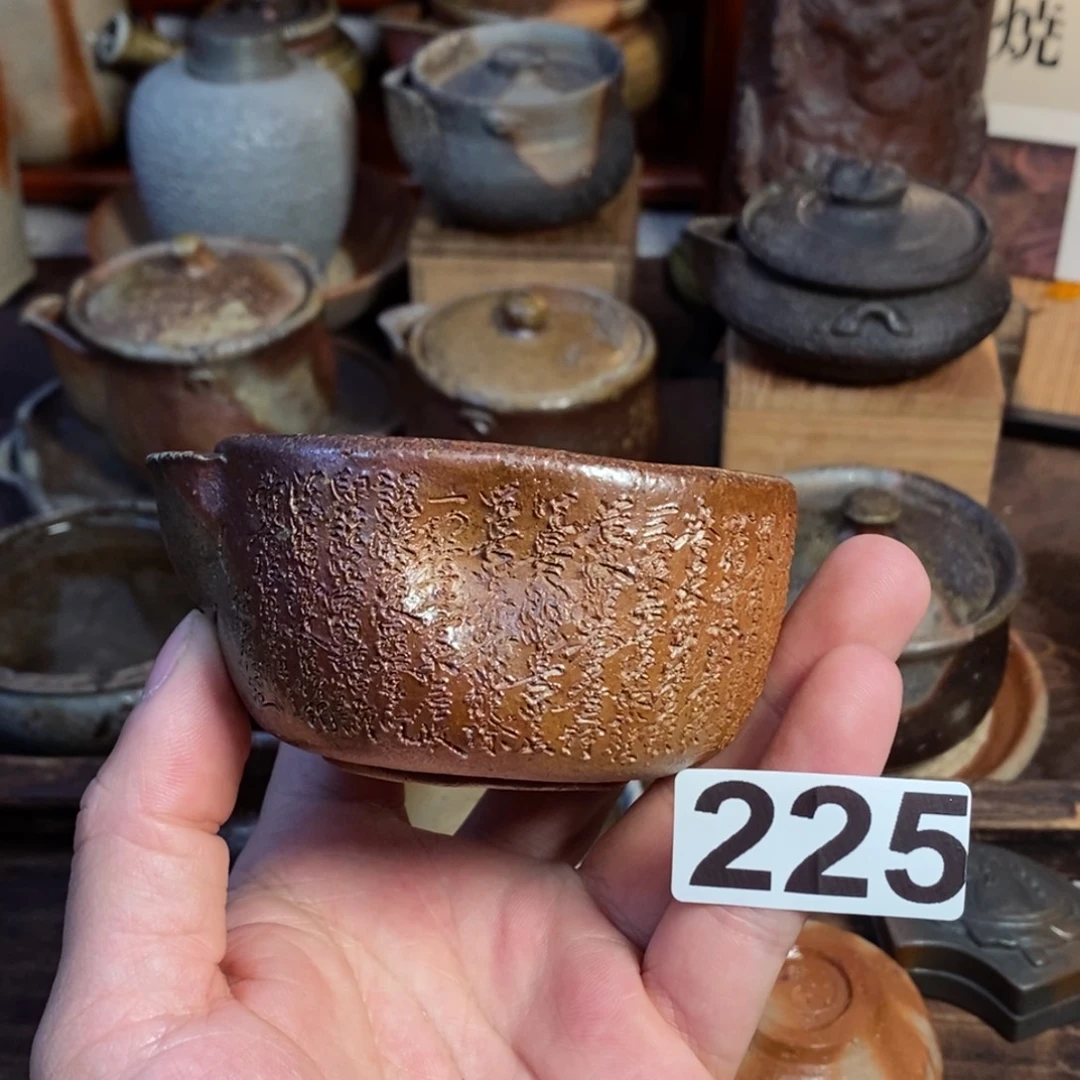 备前烧柴烧茶具西版春水全品