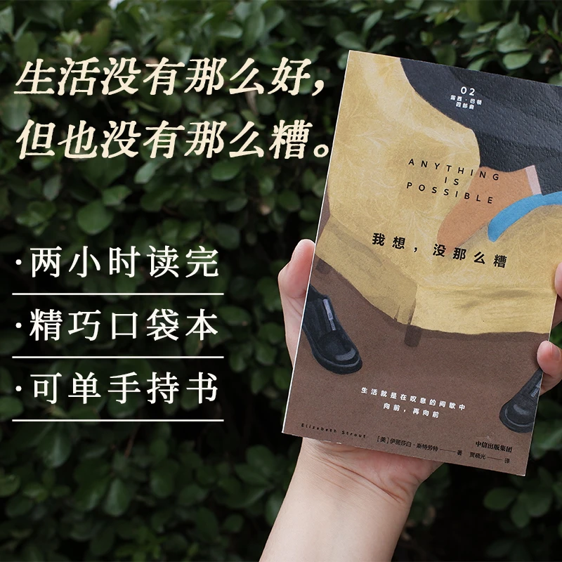 【当当】我想，没那么糟我想，没那么糟