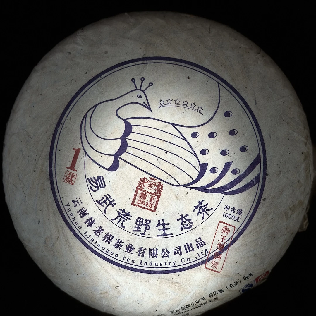 2016年易武荒野生态茶纯料1000克普洱生茶拍5发6