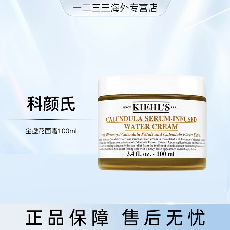 科颜氏金盏花面霜100ml修护补水保湿舒缓控油水油平衡效期26.6起