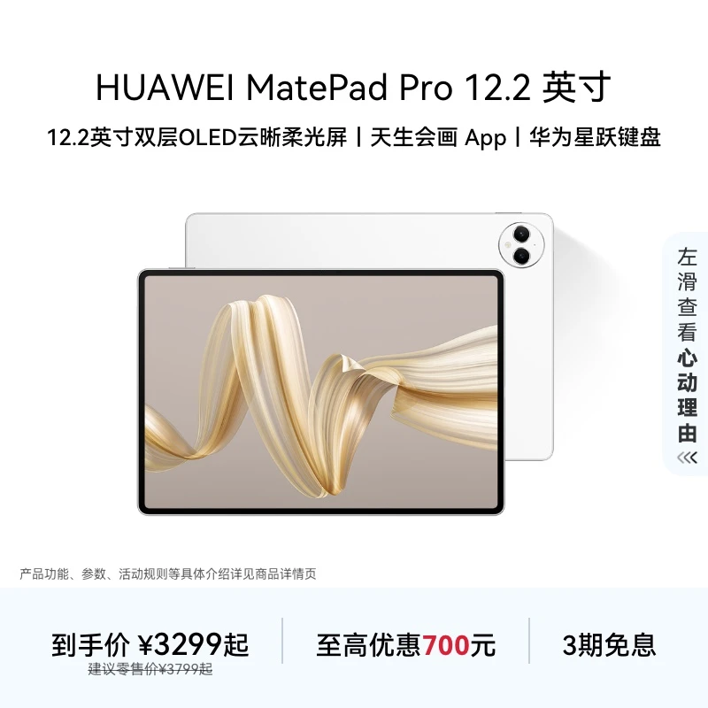 HUAWEI MatePad Pro 12.2英寸双层OLED平板全面屏