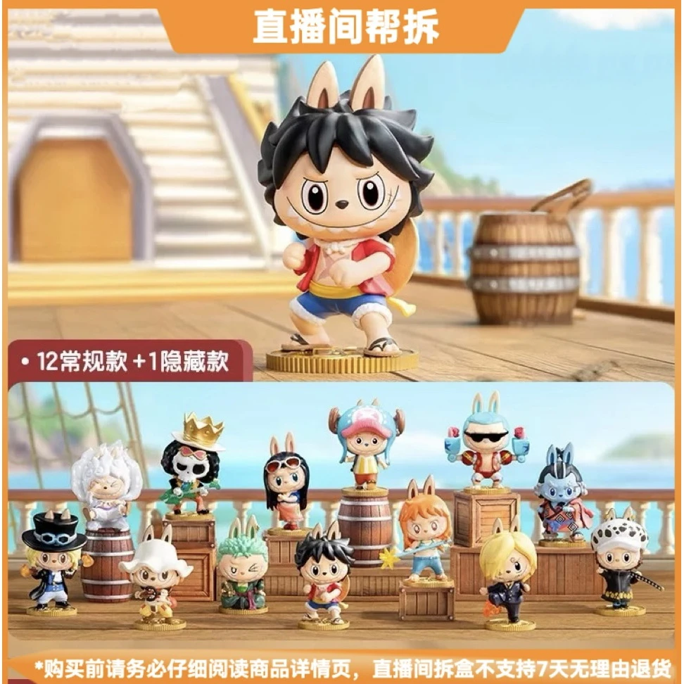 【拆盒】THEMONSTERS拉布布航海王系列潮玩手办盲盒
