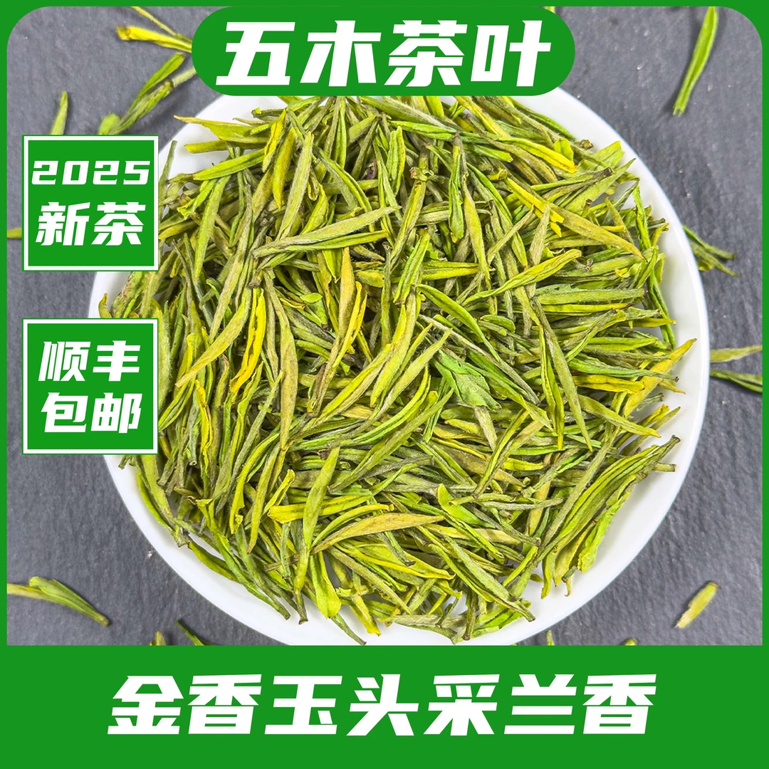 2025新茶明前松阳高山金香玉茶叶兰香鲜爽【厂长推荐J44】