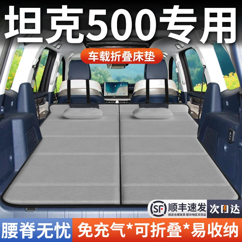 TANK坦克500车载床垫后备箱床车双人折叠汽车专用suv旅行后排睡垫