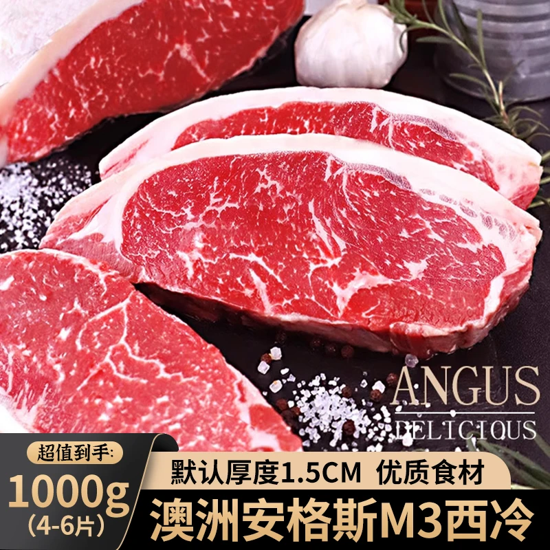 原切牛排【M3西冷】澳大利亚M3黑安格斯谷饲西冷牛排