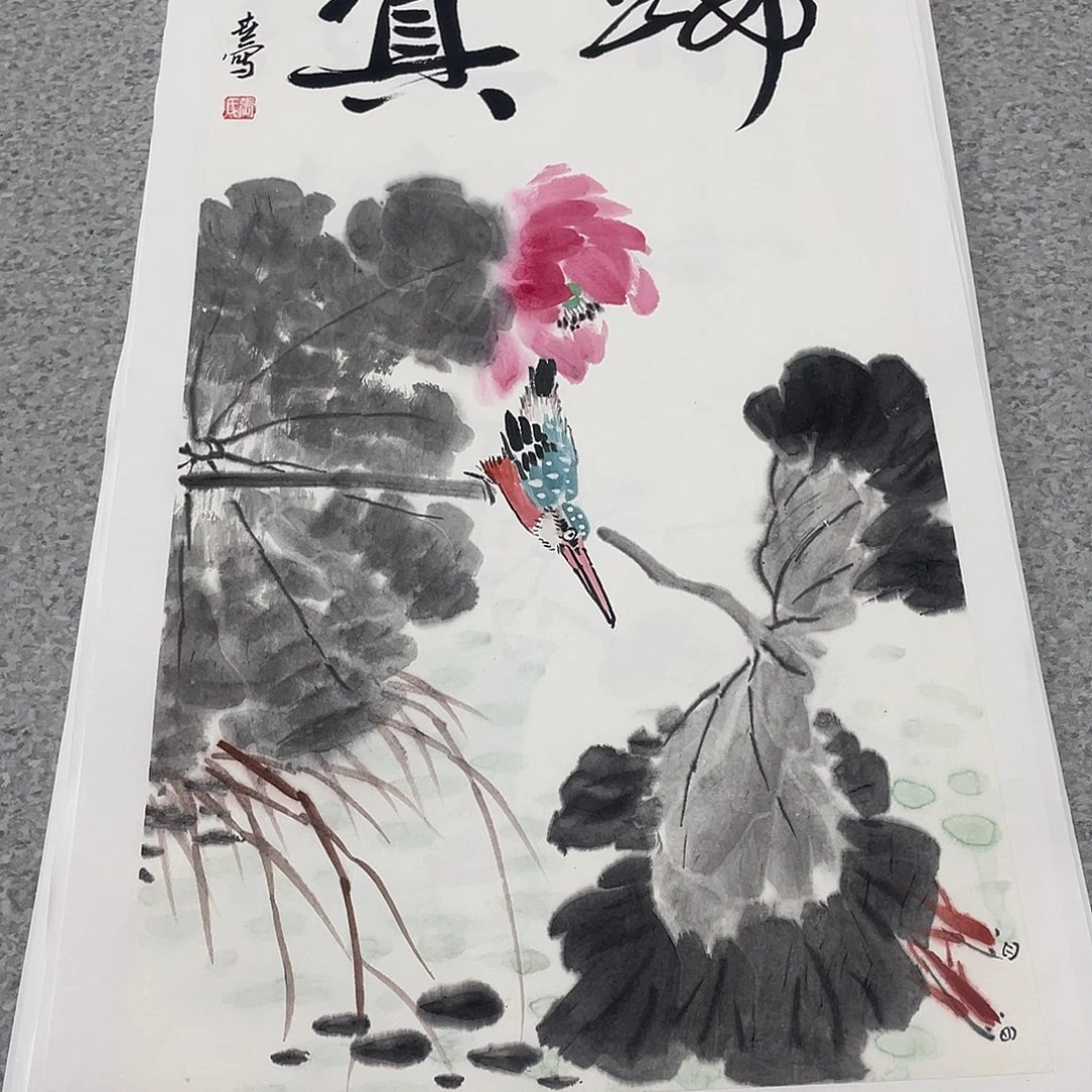 国画2平尺国画作品