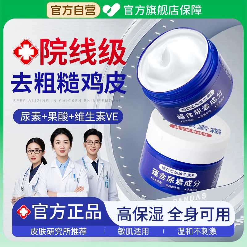 【国货正品✅】维e尿素霜去疙瘩鸡皮肤毛囊角质保湿滋润大人小孩通用