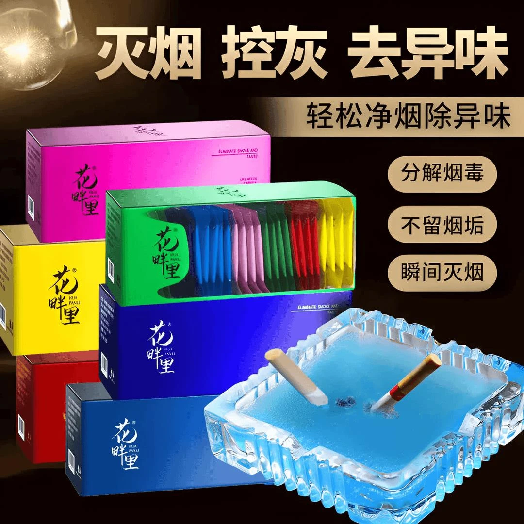 杨哥推荐 灭烟沙熄烟去烟味清香防飞灰烟灰缸清洁剂房间官方正品