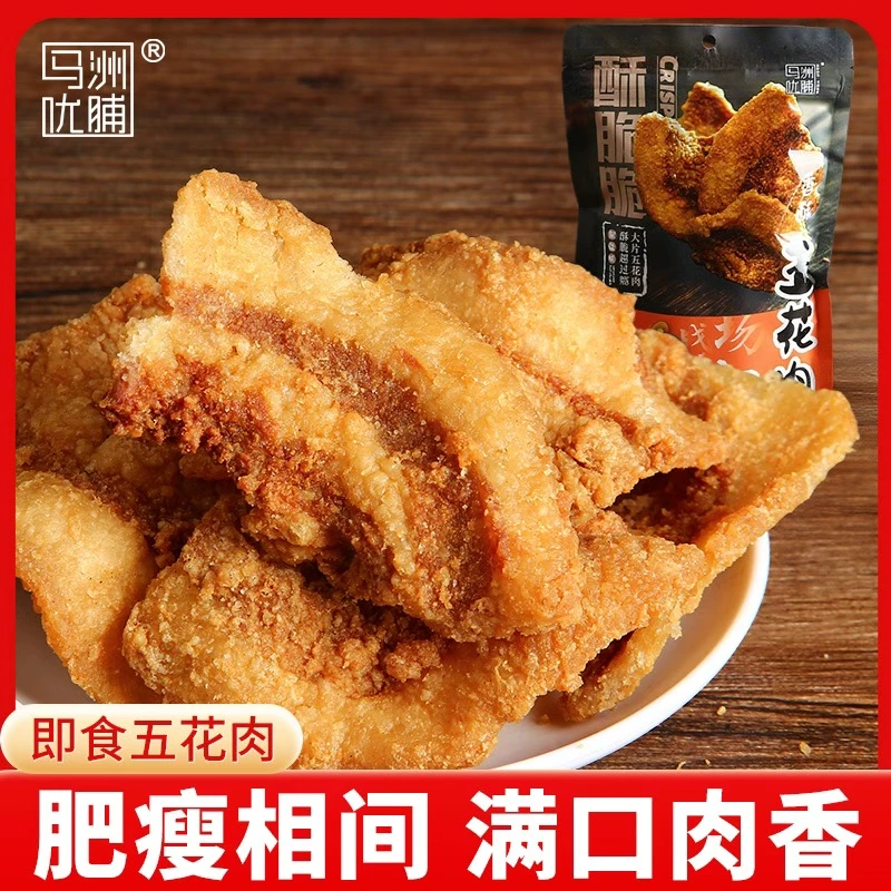 【马洲优脯】75g香酥五花肉（椒盐味）即食手工制作香酥解馋小零食