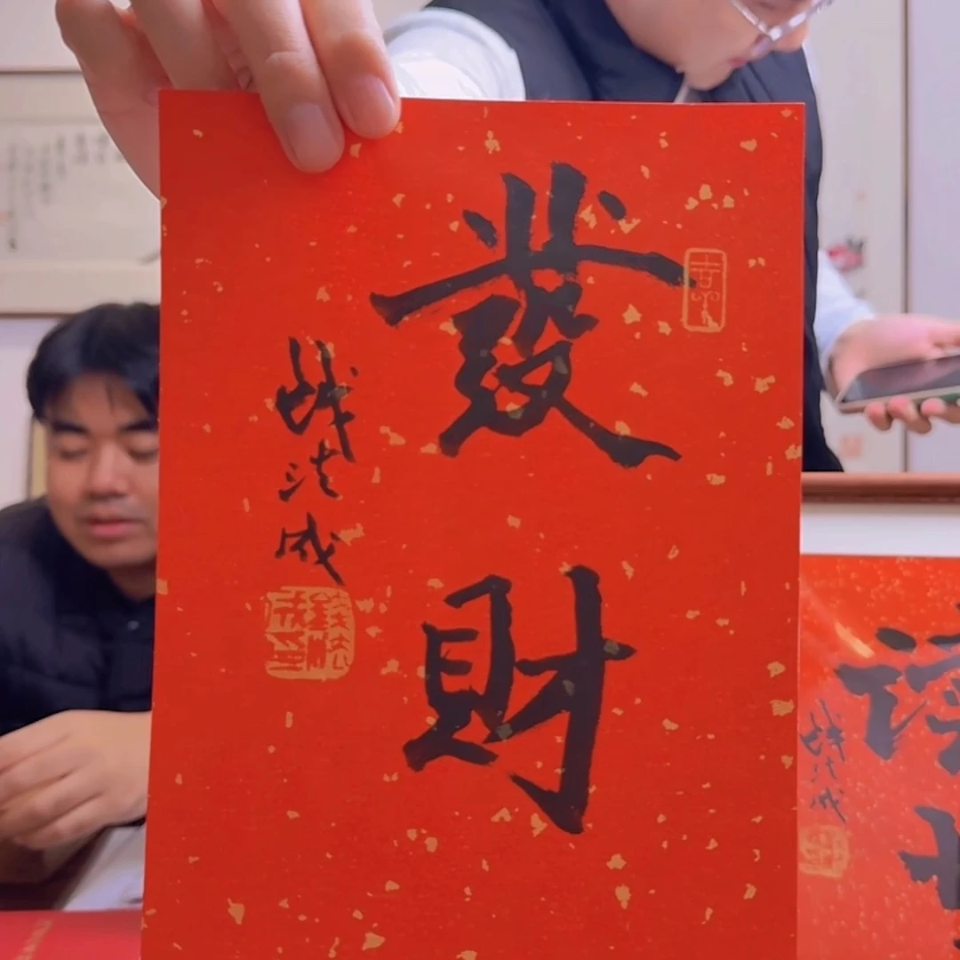 书法书法福利哦作品很好的