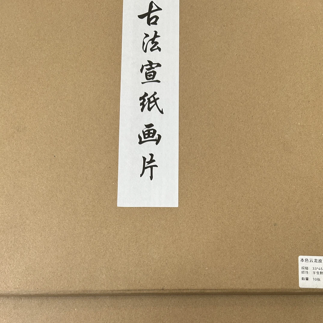 【33*45cm古法纯手工宣纸软卡】三盒一组 30张