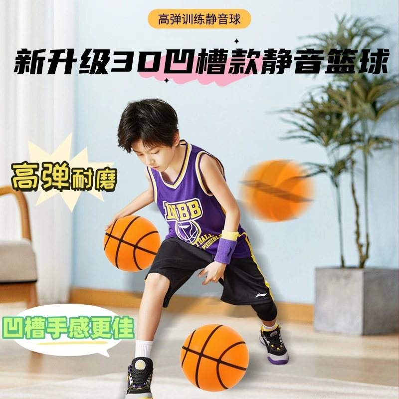 【儿童静音篮球】环保高回弹 室内拍打训练 亲子运动 锻炼身体