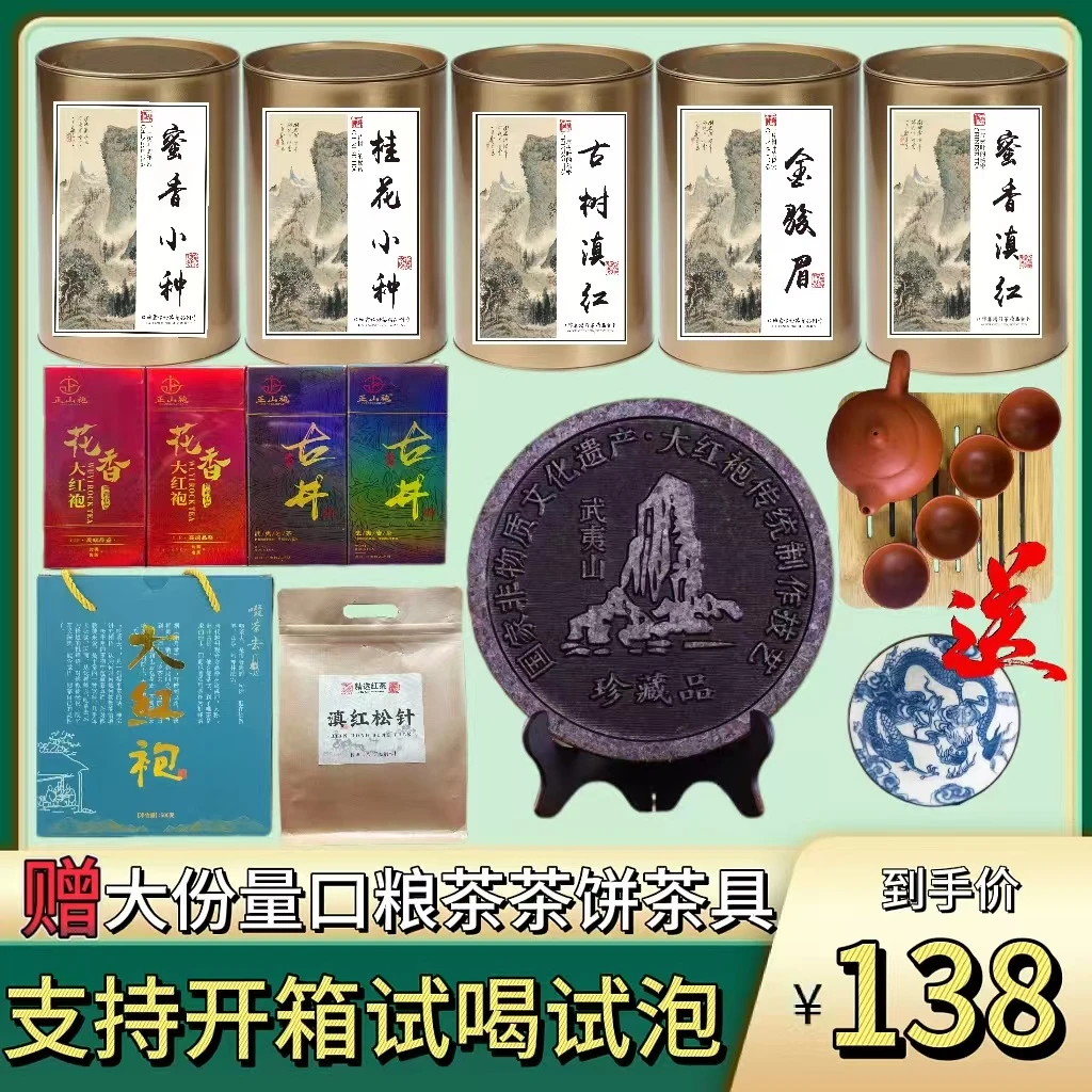 【支持试喝试泡】武夷山正宗茗茶云南凤庆滇红红茶组合赠茶具茶礼