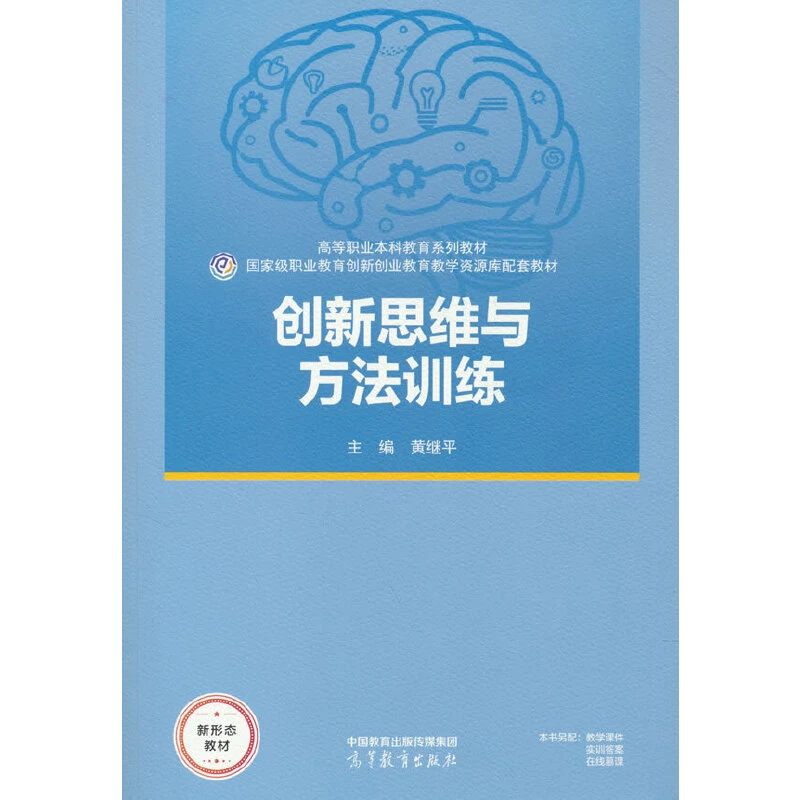 【当当】创新思维与方法训练