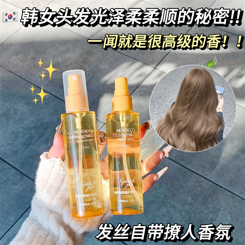 【一喷顺滑】摩洛哥香水型护发精油喷雾柔顺修护亮泽香氛男女士实惠