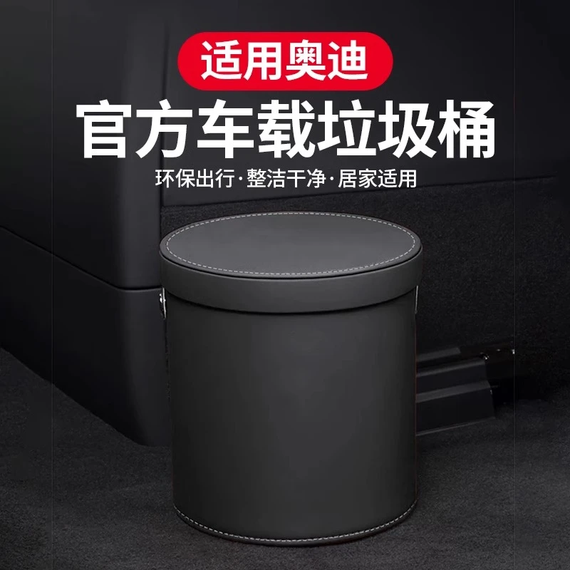 适用奥迪车载垃圾桶A4L/A6L/A8L/A3/Q2Q3Q5L车内饰品多功能收纳桶