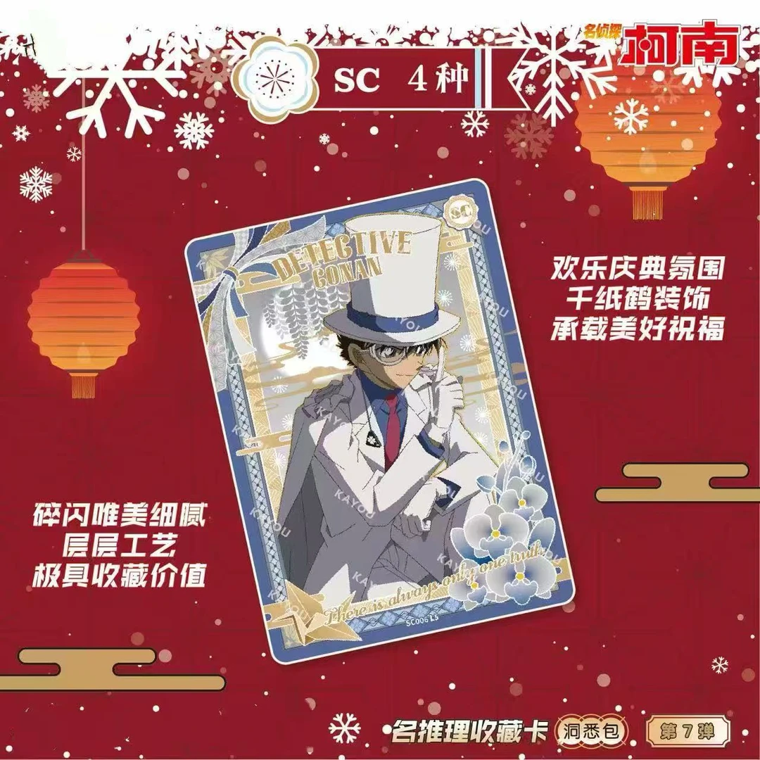 【柯南对决两盒】名侦探柯南名推理收藏卡洞悉包第7弹-盲盒代拆
