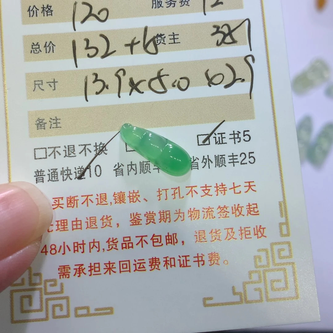 嘉***冰颈饰未镶嵌翡翠豆子
