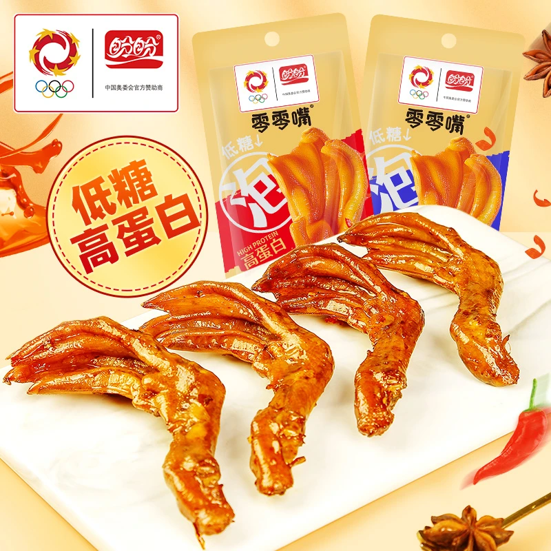 【热月专属】盼盼泡鸭爪28g*20(口味随机)-ry