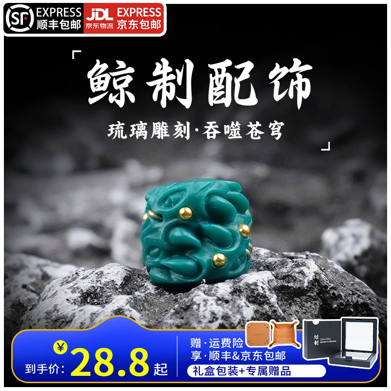 非金属玻璃吊坠 鲸制玩物-11mm-精工琉璃雕刻吞噬文玩配饰