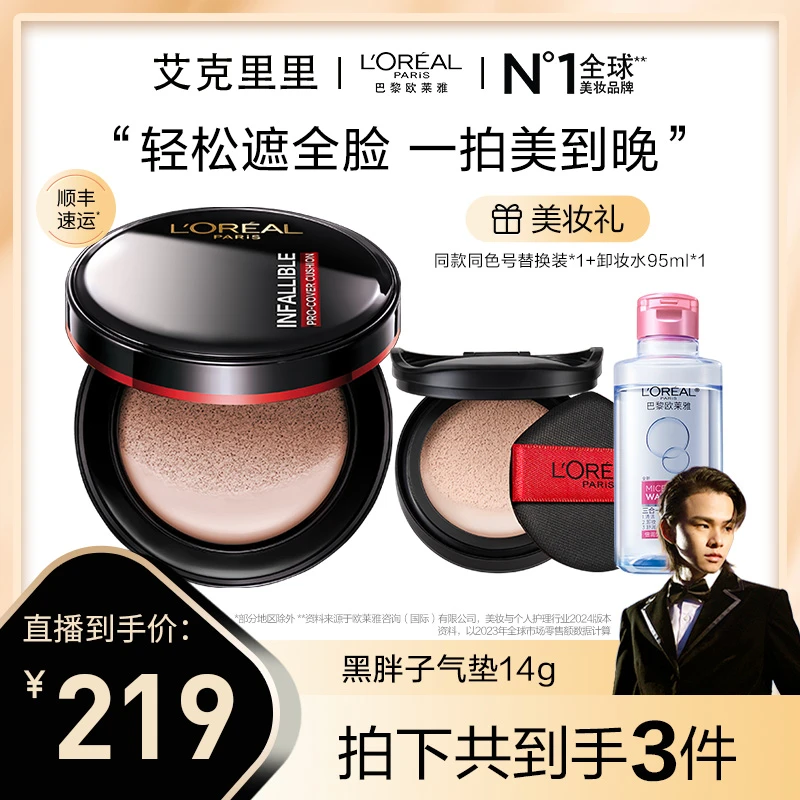 【里里推荐】欧莱雅黑胖子气垫BB霜遮瑕粉底持妆不卡粉不脱妆-