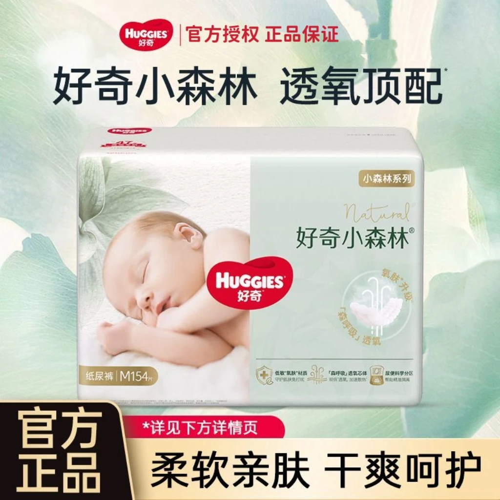 好奇小森林心钻装纸尿裤NB/S/M/L/XL码新生儿男女宝宝尿不湿L超薄