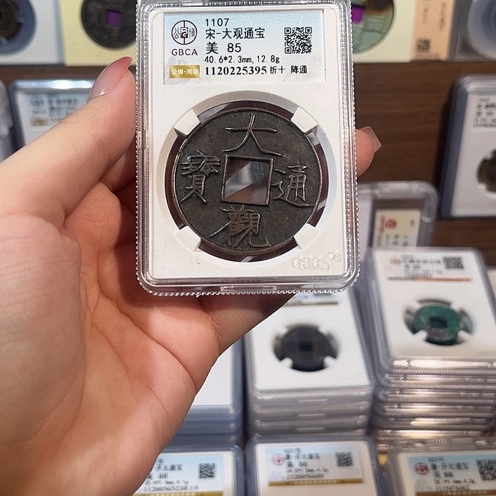 铜洛神 大观通宝折十降通