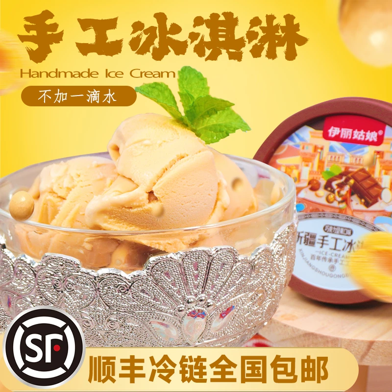 新疆伊犁伊丽姑娘手工冰淇淋12盒装即食便捷安全夏天孩子家人