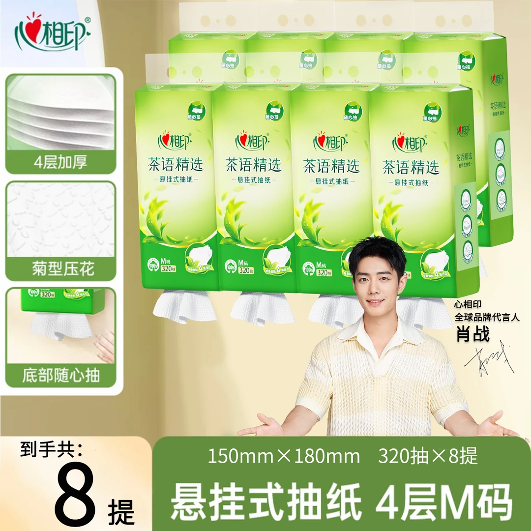 【到手8提】心相印抽纸320抽加厚悬挂式大包抽纸壁挂纸家用餐巾纸
