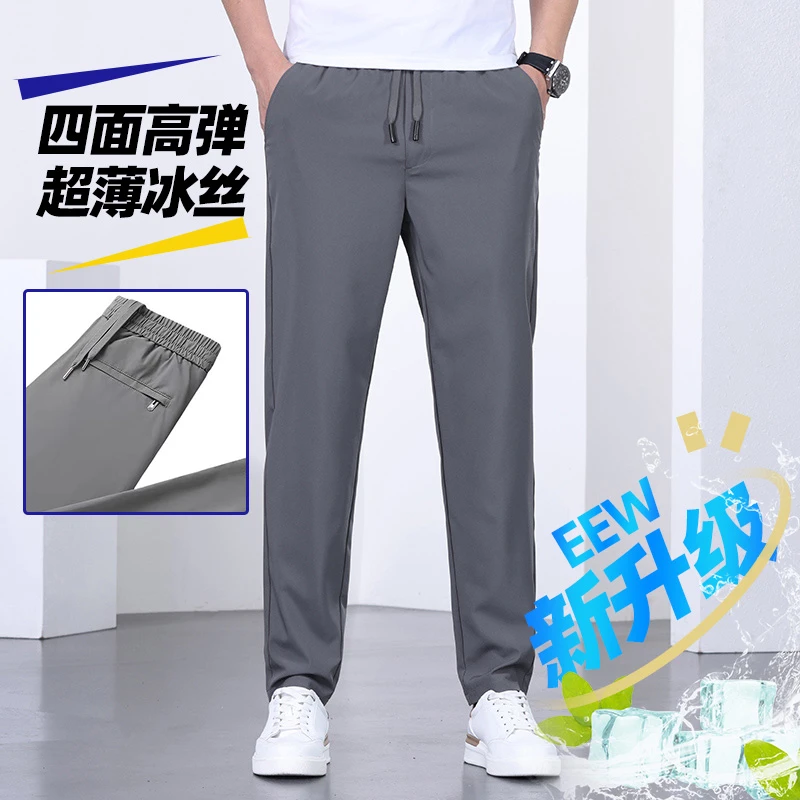 【崔万志优先】03冰丝时尚百搭男士速干中腰夏薄款松紧运动休闲裤男