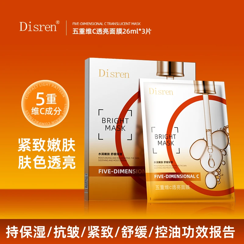 【法国】 Disren五重维C淡纹紧致补水控油保湿润护面膜LB