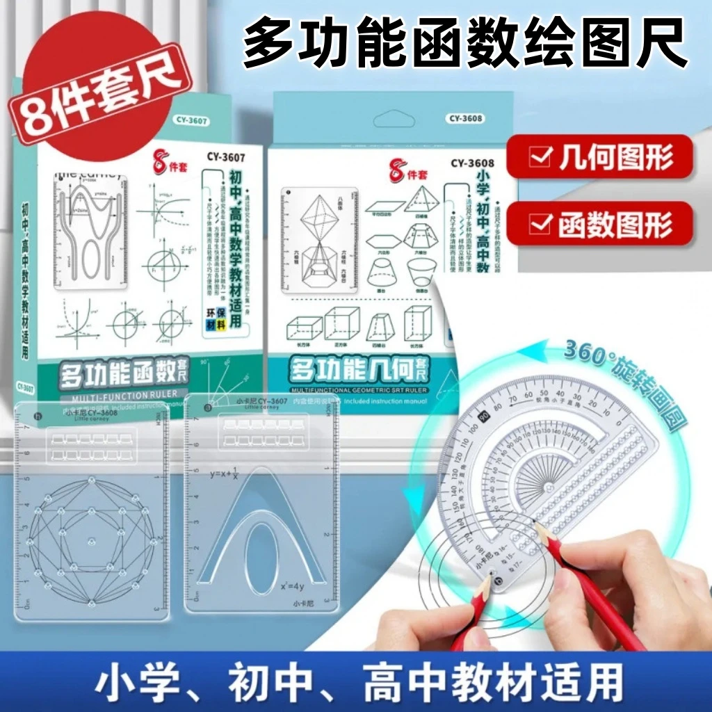 多功能函数套尺数学绘图尺子小学生初高中双曲线抛物线画图几何尺