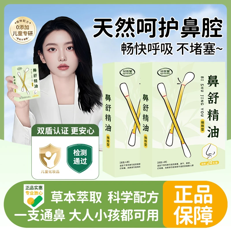 【央妈推荐】儿童苍耳鼻舒精油苍耳棉棒型舒缓鼻腔畅快呼吸通气神器