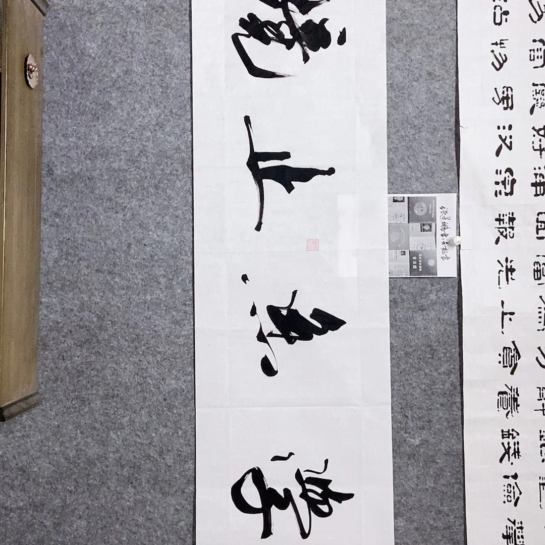 书法老师书画作品