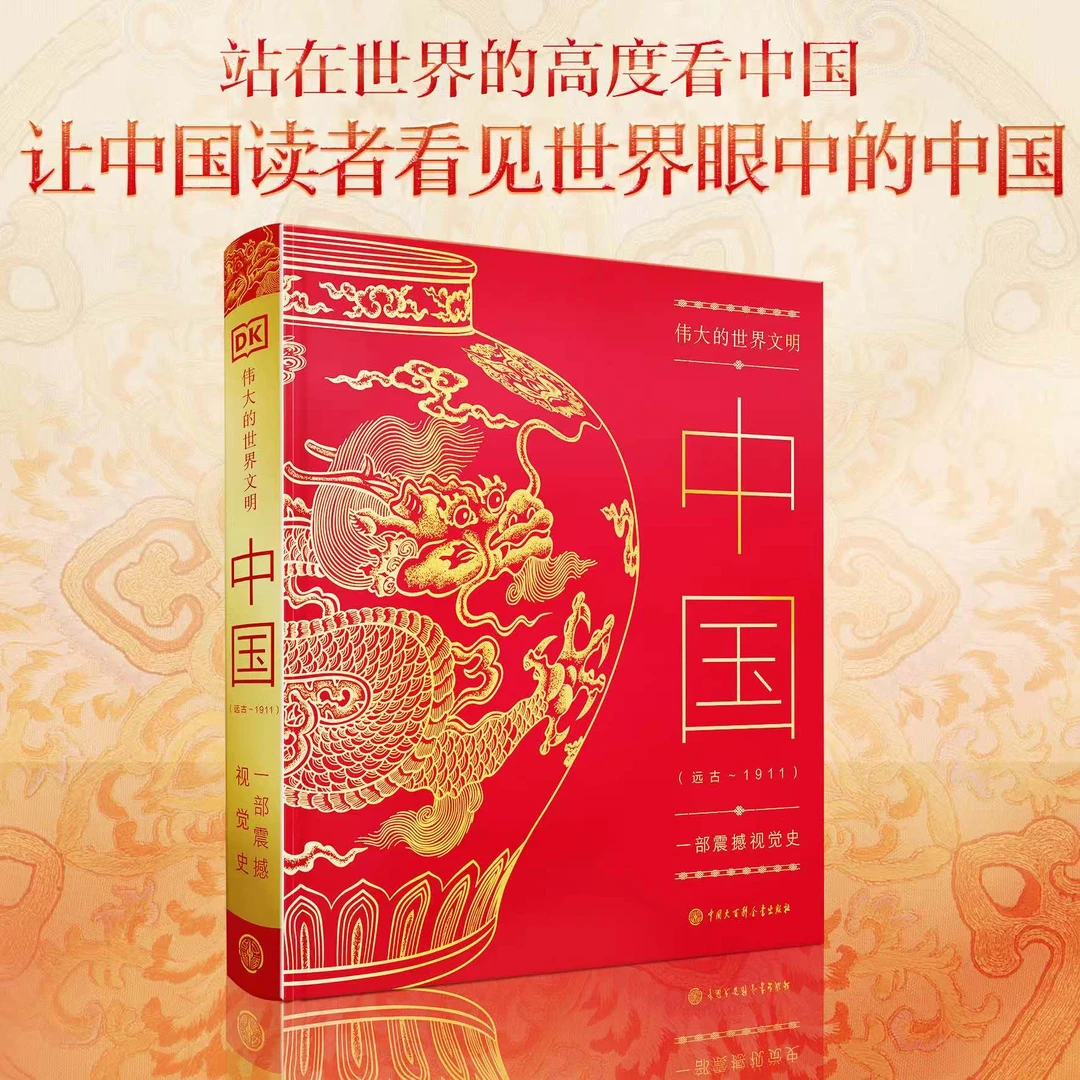 伟大的世界文明 中国 远古-1911 一部震撼视觉史