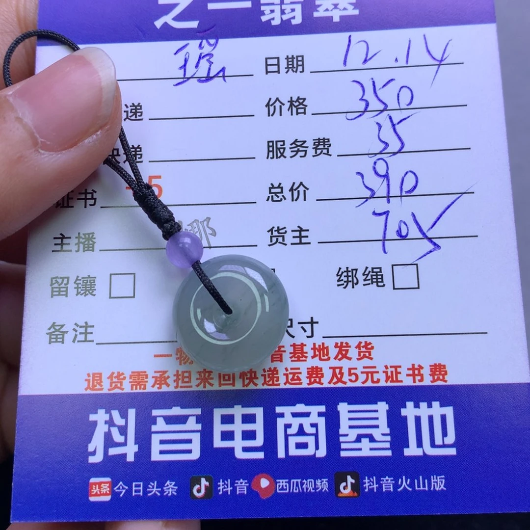 颈饰未镶嵌翡翠瑶*