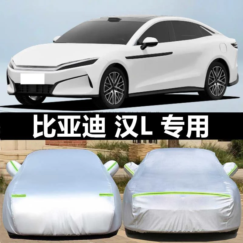 比亚迪汉L车衣车罩汽车专用dmi防晒防雨隔热通用四季ev加厚遮阳罩
