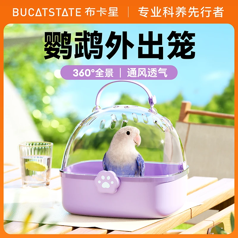 布卡星鹦鹉外带笼便携手提透气牡丹虎皮自由大空间遛鸟出行专用笼