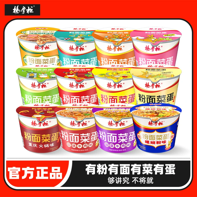 杨掌柜螺蛳粉味粉面菜蛋桶装泡面重庆火锅胡辣汤味粉面方便面泡面
