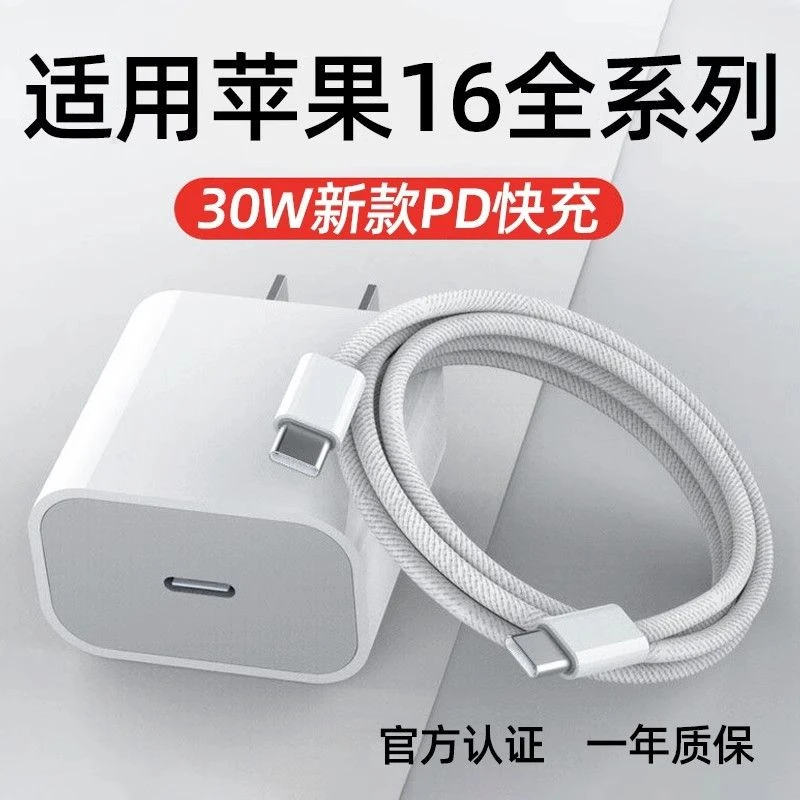 适用苹果16/15充电器原装16ProMax35W充电头iPhone1615Ppro编织线
