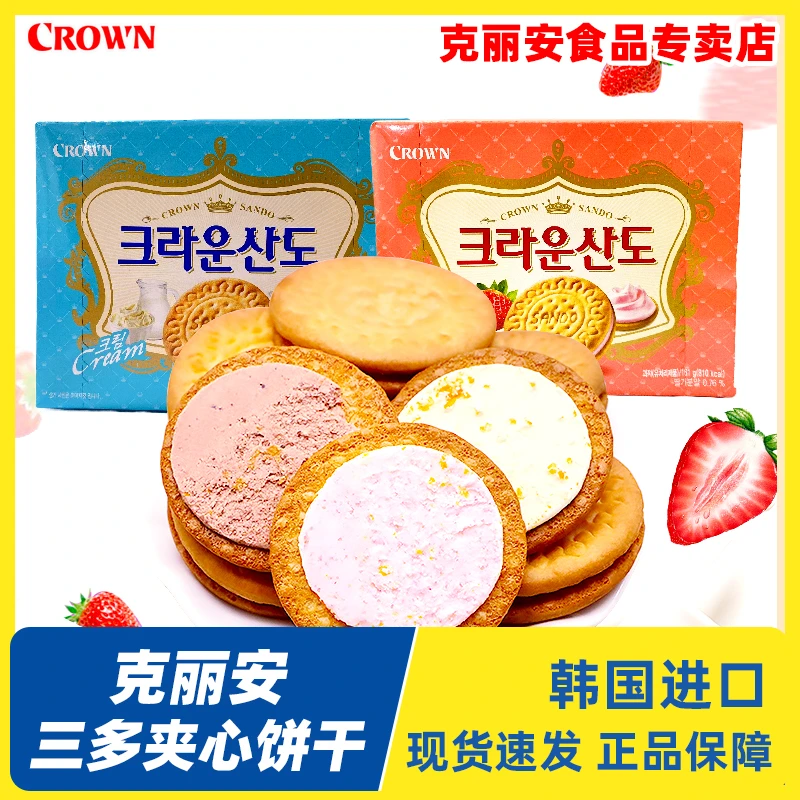 韩国进口克丽安奶油草莓味三多夹心饼干奶香浓郁办公室休闲小零食