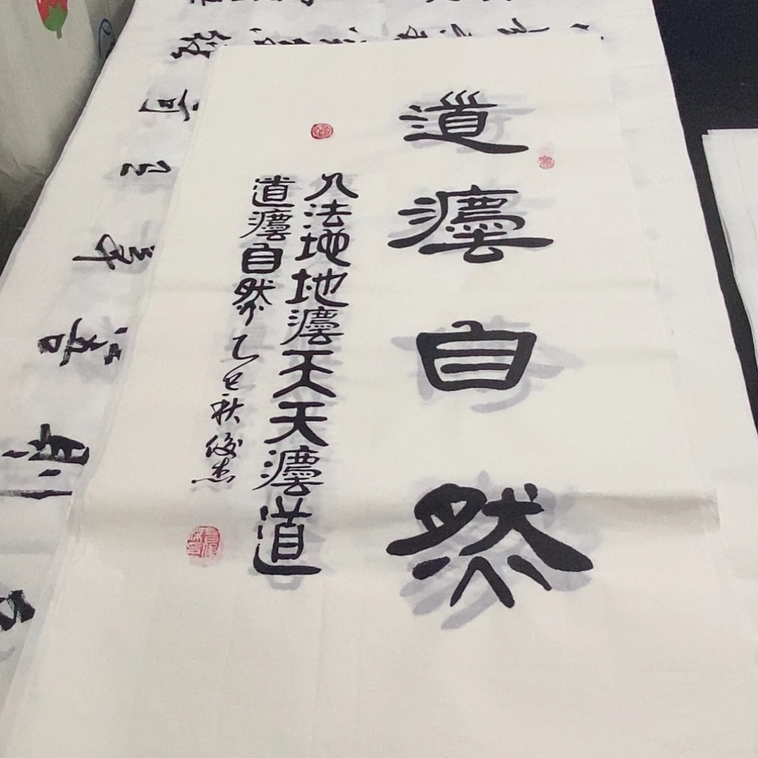 书法老师精品书法
