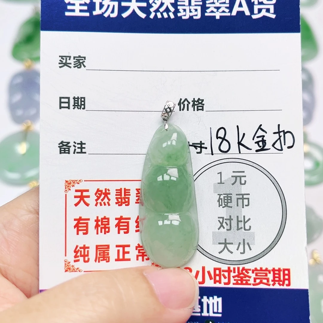 翡翠18K金镶嵌挂件