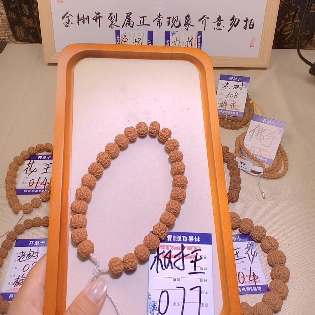 金刚菩提手串077树王12
